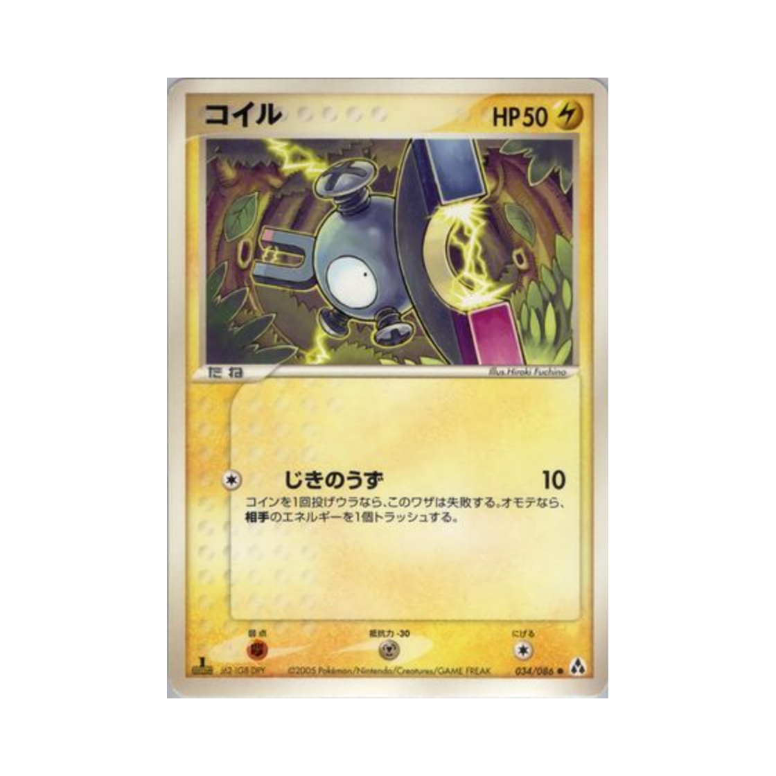 포켓몬 TCG 코일 C 미라지 포레스트 (일어판)(Pokemon TCG Magnemite C Mirage Forest (Japanese Ver.)) - 1