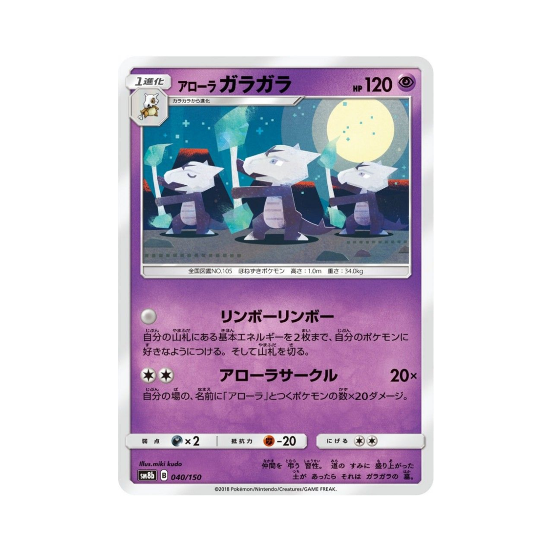 포켓몬 TCG 알로라 텅구리 GX 울트라샤이니 (일어판)(Pokemon TCG Alolan Marowak Gx Ultra Shiny (Japanese Ver.)) - 1