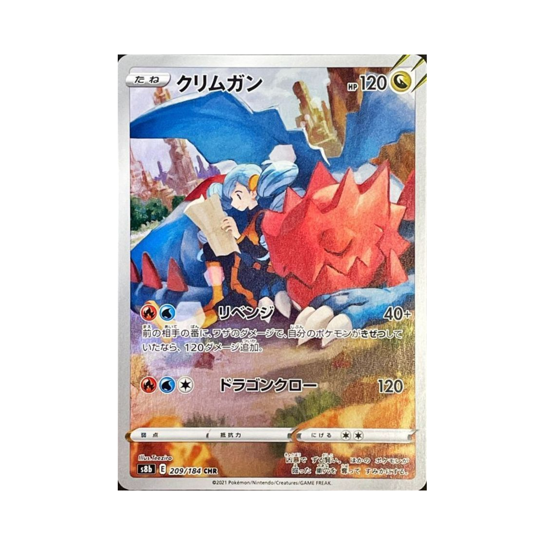 S8B209-184 Pokemon TCG Druddigon CHR Vmax Climax (Japanese Ver.)