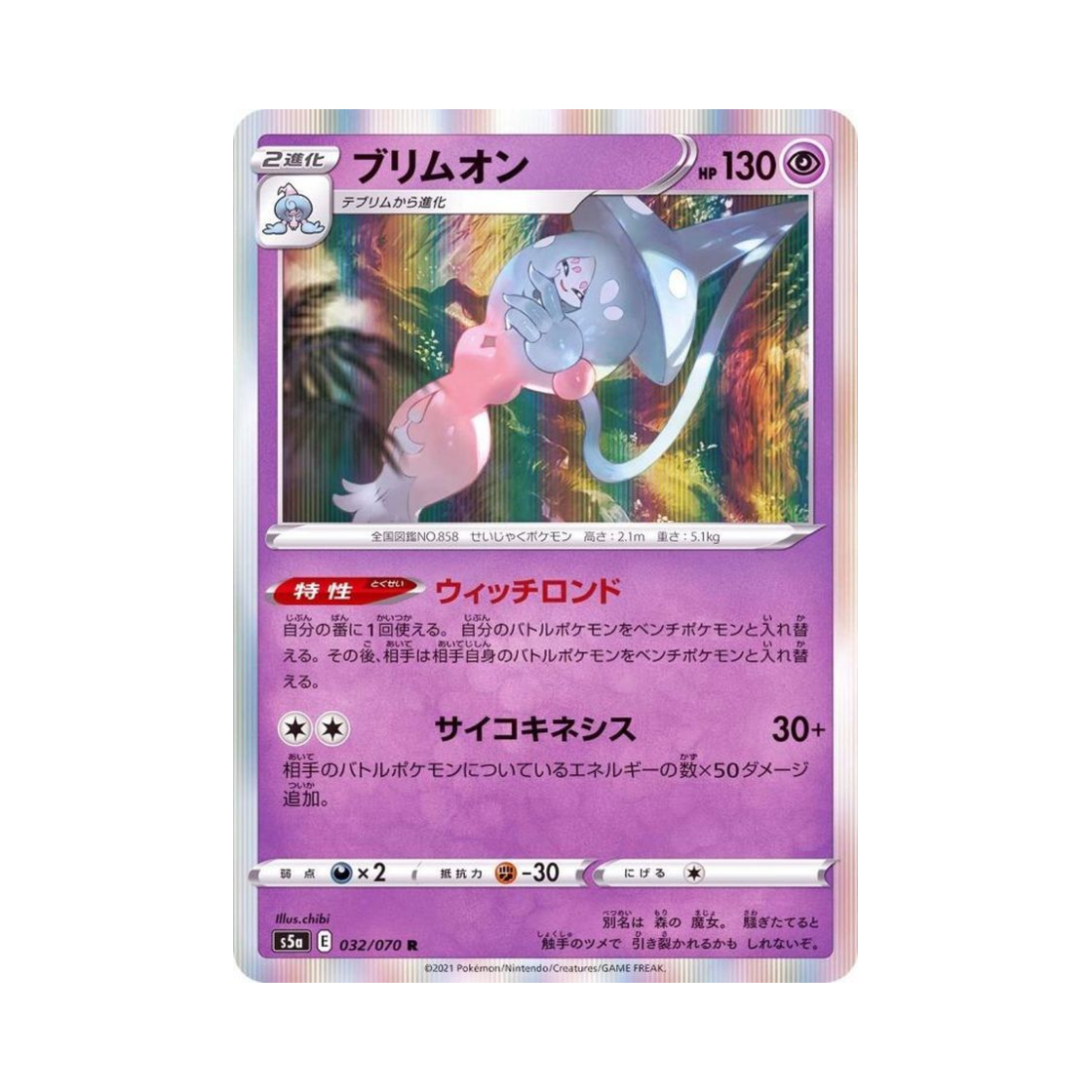 포켓몬 TCG 브리무음 R 쌍벽의 파이터 (일어판)(Pokemon TCG Hatterene R Matchless Fighter (Japanese Ver.)) - 1