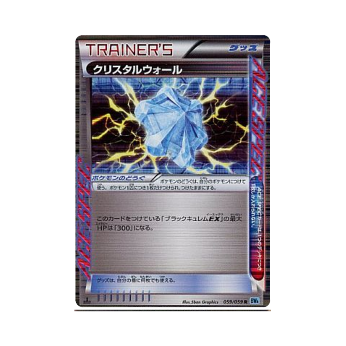 포켓몬 TCG 크리스털 월 R 프리즈볼트 퍼스트 에디션 (일어판)(Pokemon TCG Crystal Wall R Freeze Bolt 1st Edition (Japanese Ver.)) - 1