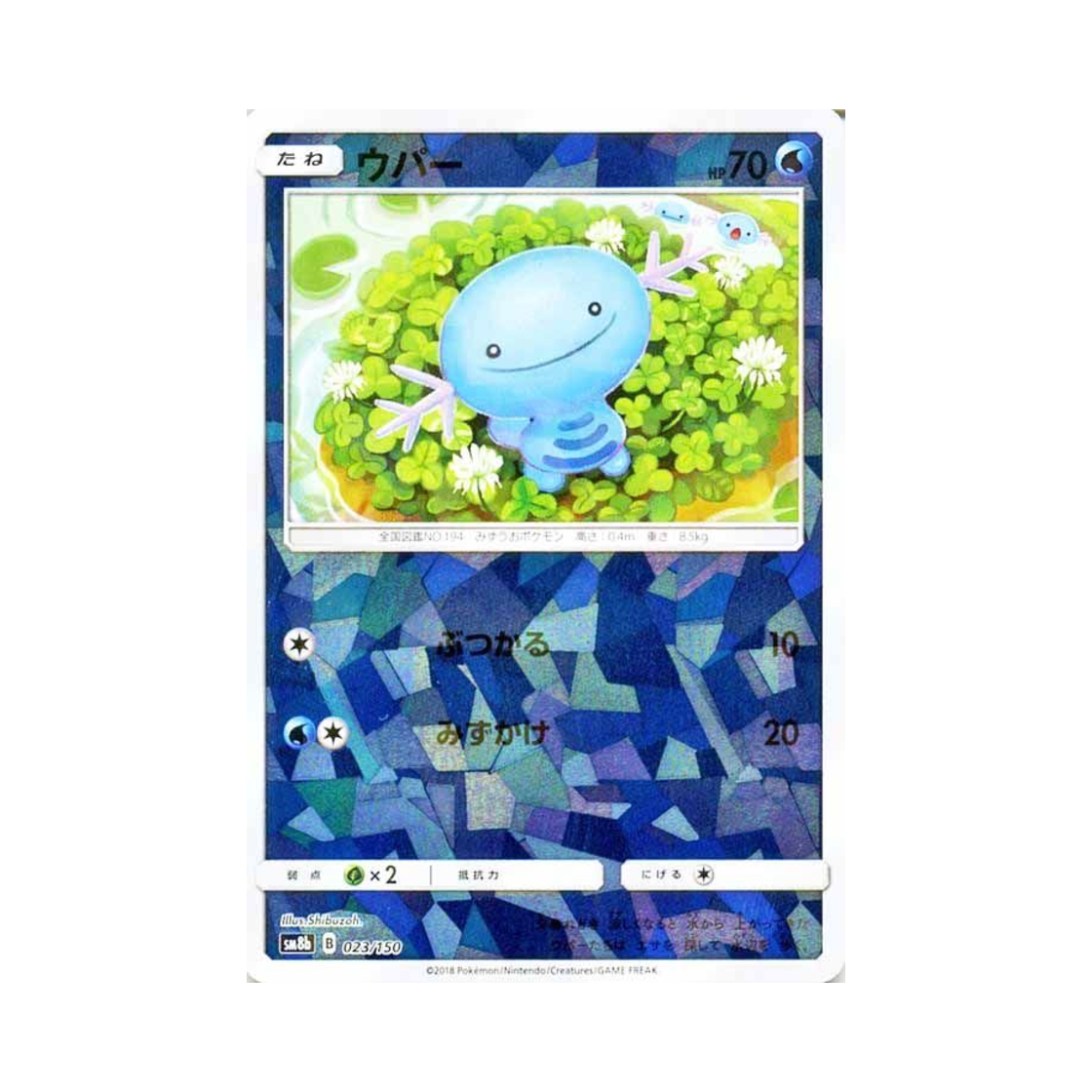 포켓몬 TCG 우파 미러 GX 울트라샤이니 (일어판)(Pokemon TCG Wooper Mirror Gx Ultra Shiny (Japanese Ver.)) - 1