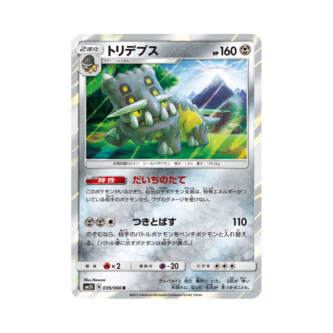 포켓몬 TCG 바리톱스 R 울트라썬 (일어판)(Pokemon TCG Bastiodon R Ultra Sun (Japanese Ver.)) - 1