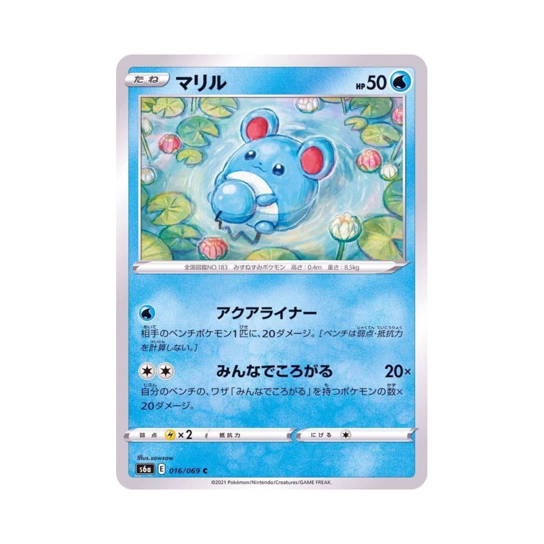 포켓몬 TCG 마릴 C 이브이 히어로즈 (일어판)(Pokemon TCG Marill C Eevee Heroes (Japanese Ver.)) - 1