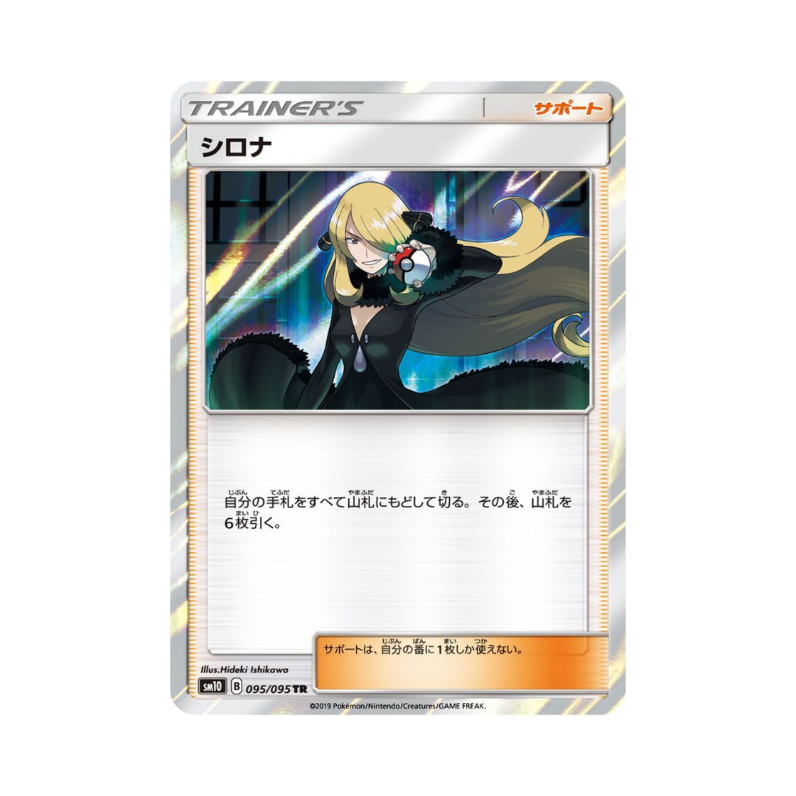 SM10095-095 Pokemon TCG Cynthia Double Blaze (Japanese Ver.)
