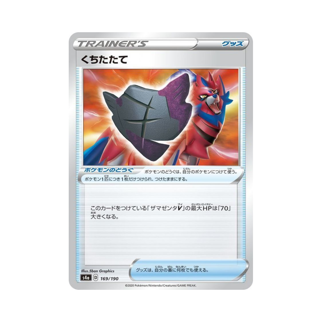 포켓몬 TCG 녹슨방패 샤이니스타 V (일어판)(Pokemon TCG Rusted Shield Shiny Star V (Japanese Ver.)) - 1