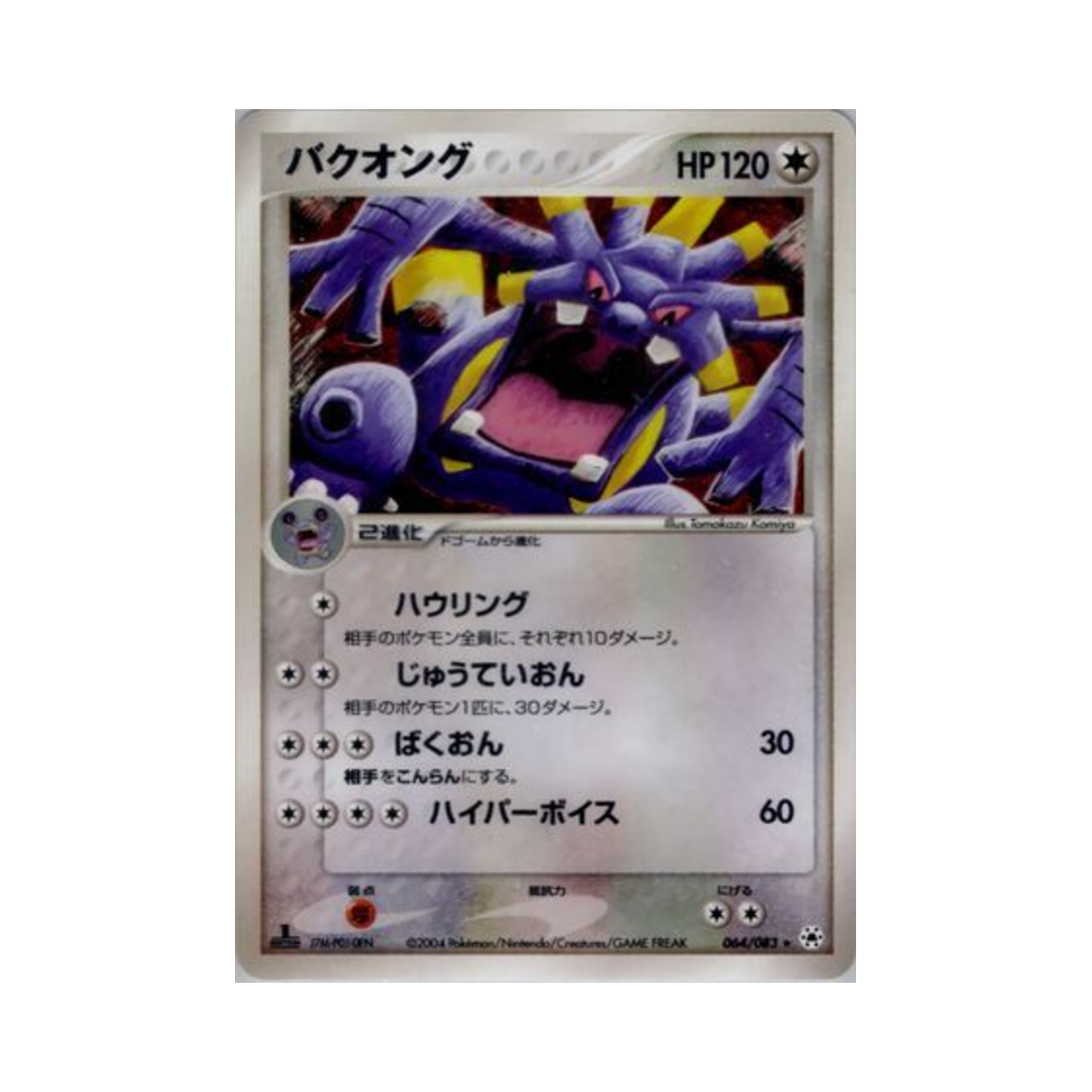 064-083 Pokemon TCG Exploud R Undone Seal (Japanese Ver.)
