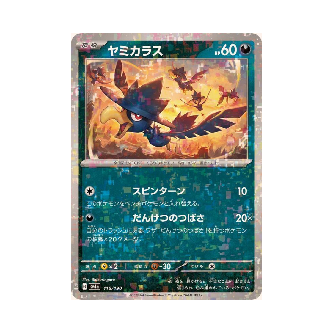 포켓몬 TCG 니로우 미러 샤이니 트레져 ex (일어판)(Pokemon TCG Murkrow Mirror Shiny Treasure ex (Japanese Ver.)) - 1
