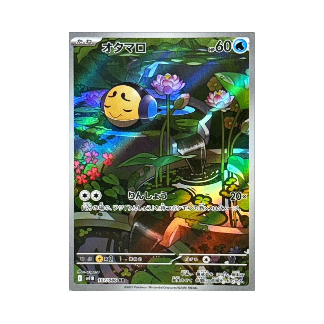 SV11B107-086 Pokemon TCG Tympole AR Black Bolt (Japanese Ver.)