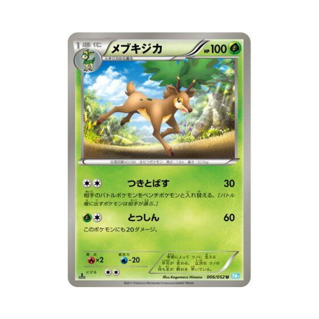 포켓몬 TCG 바라철록 U 헤일 블리자드 퍼스트 에디션 (일어판)(Pokemon TCG Sawsbuck U Hail Blizzard 1st Edition (Japanese Ver.))