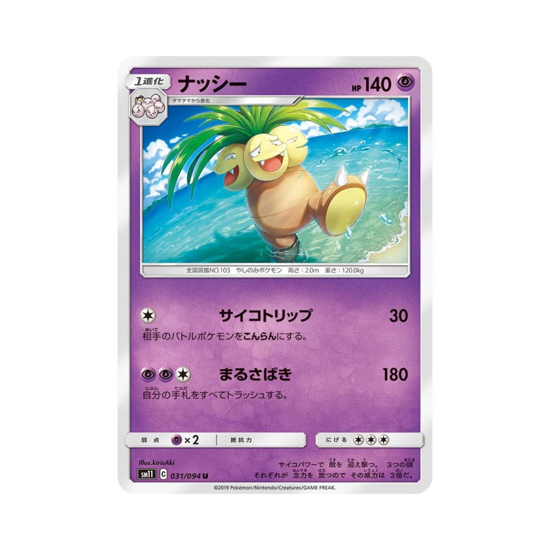 포켓몬 TCG 나시 U 미라클트윈 (일어판)(Pokemon TCG Exeggutor U Miracle Twin (Japanese Ver.)) - 1