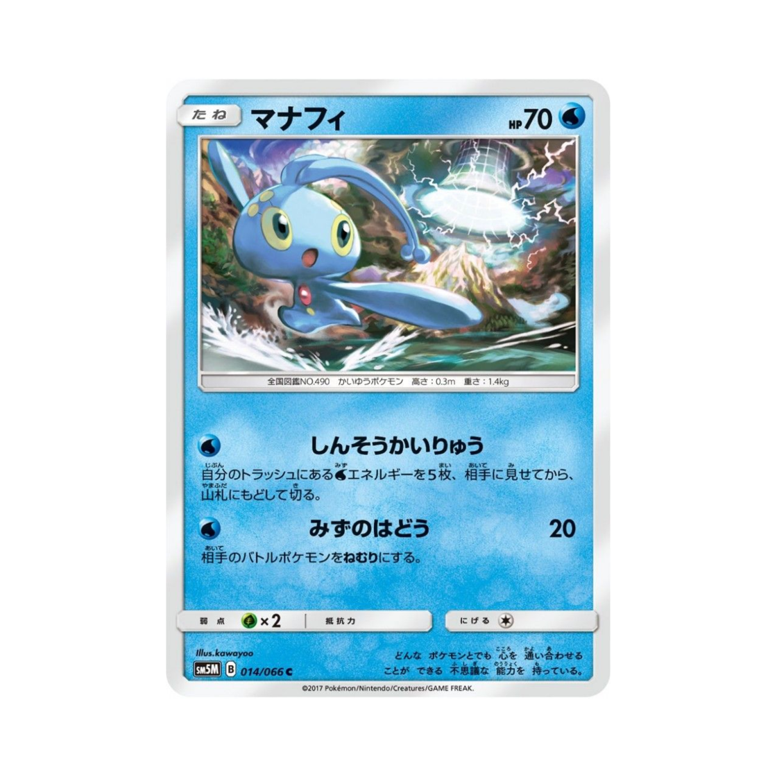 포켓몬 TCG 마나피 C 울트라문 (일어판)(Pokemon TCG Manaphy C Ultra Moon (Japanese Ver.))