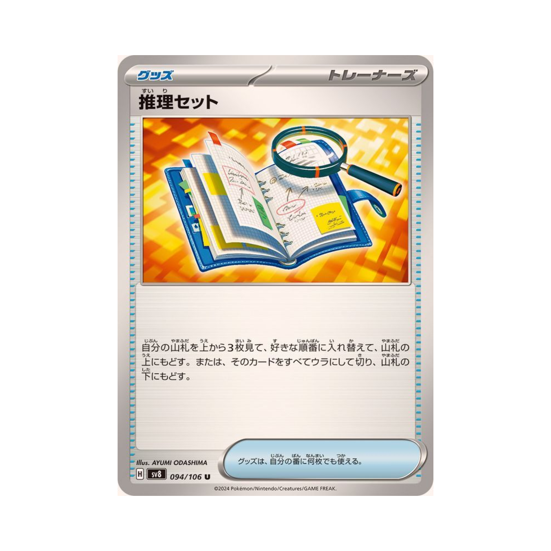 포켓몬 TCG 추리세트 U 초전브레이커 (일어판)(Pokemon TCG Detective Set U Super Electric Breaker (Japanese Ver.)) - 1