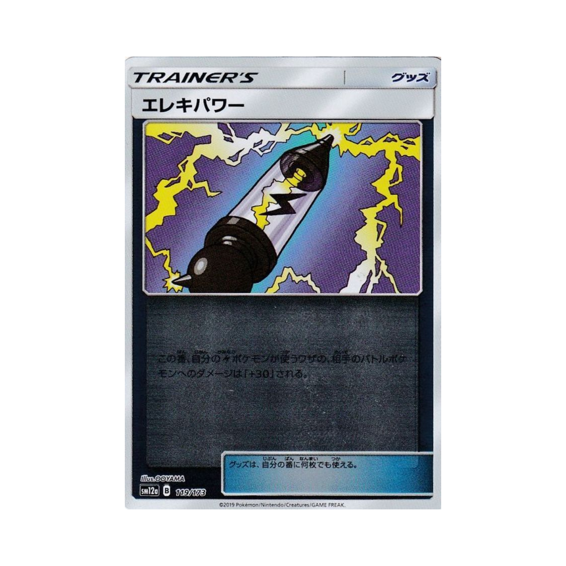 포켓몬 TCG 일렉트릭파워 미러 GX 태그올스타즈 (일어판)(Pokemon TCG Electropower Mirror Tag All Stars (Japanese Ver.)) - 1