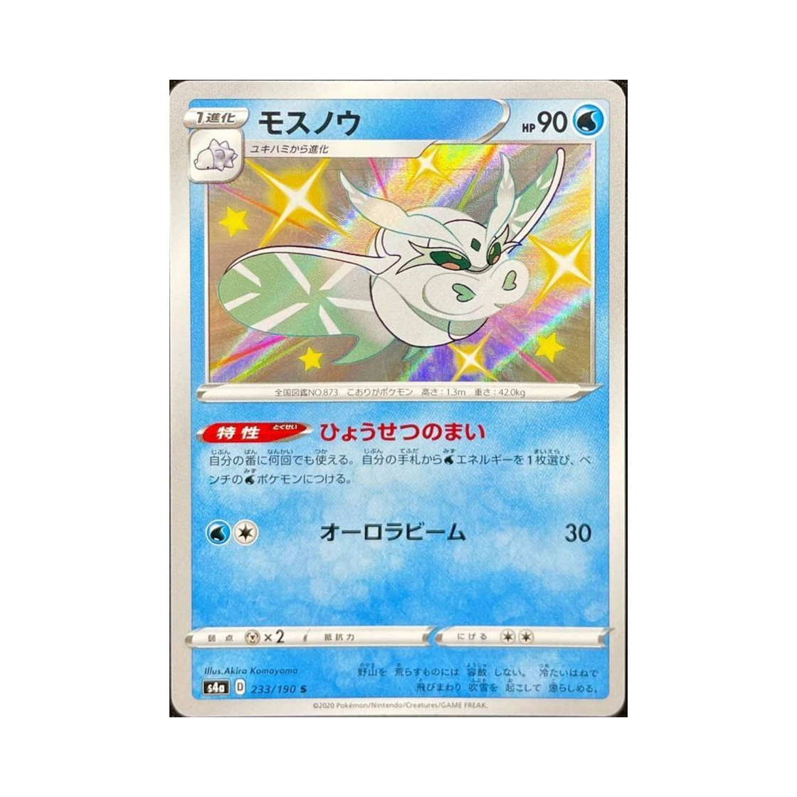 포켓몬 TCG 모스노우 S 샤이니스타 V (일어판)(Pokemon TCG Frosmoth S Shiny Star V (Japanese Ver.))