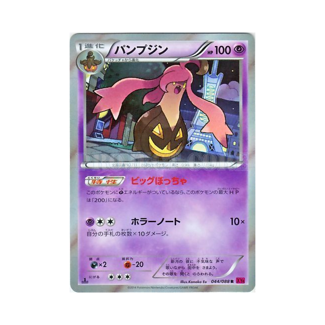 포켓몬 TCG 펌킨인 R 팬텀게이트 퍼스트 에디션 (일어판)(Pokemon TCG Gourgeist R Phantom Gate 1st Edition (Japanese Ver.)) - 1
