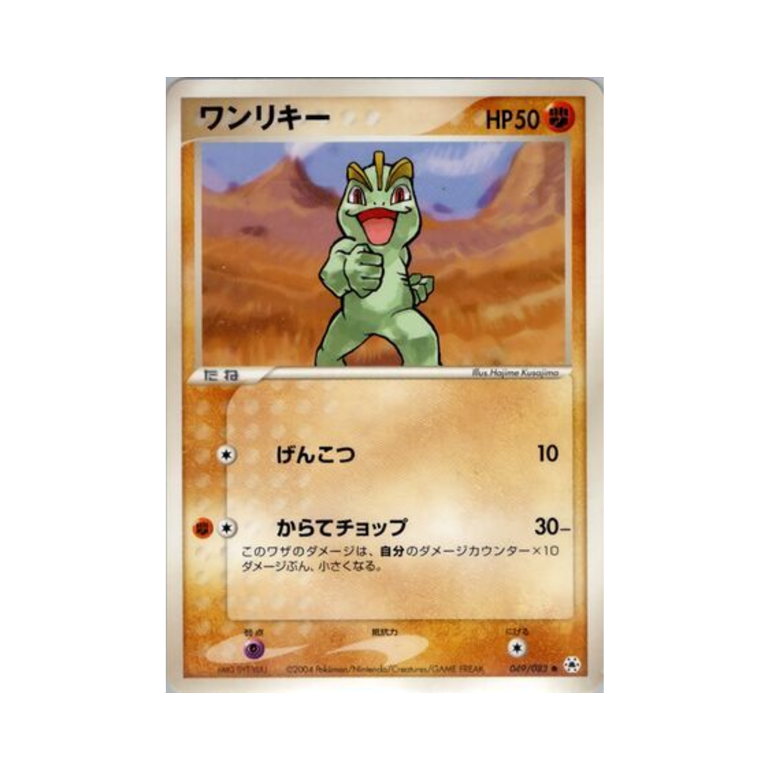 포켓몬 TCG 알통몬 C 언던 씰 (일어판)(Pokemon TCG Machop C Undone Seal (Japanese Ver.))