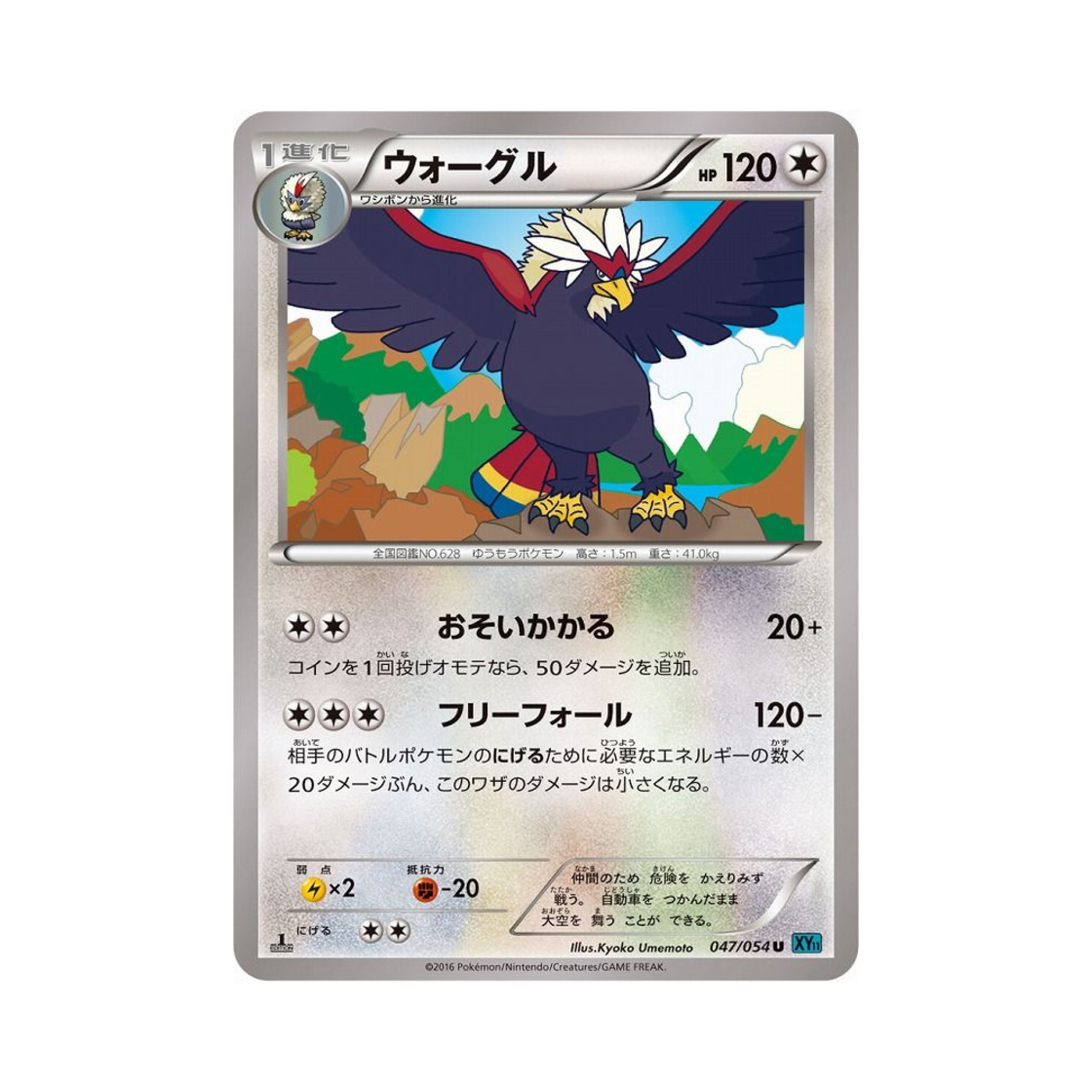 포켓몬 TCG 워글 U 냉혹한 반역자 퍼스트 에디션 (일어판)(Pokemon TCG Braviary U Cruel Traitor 1st Edition (Japanese Ver.))