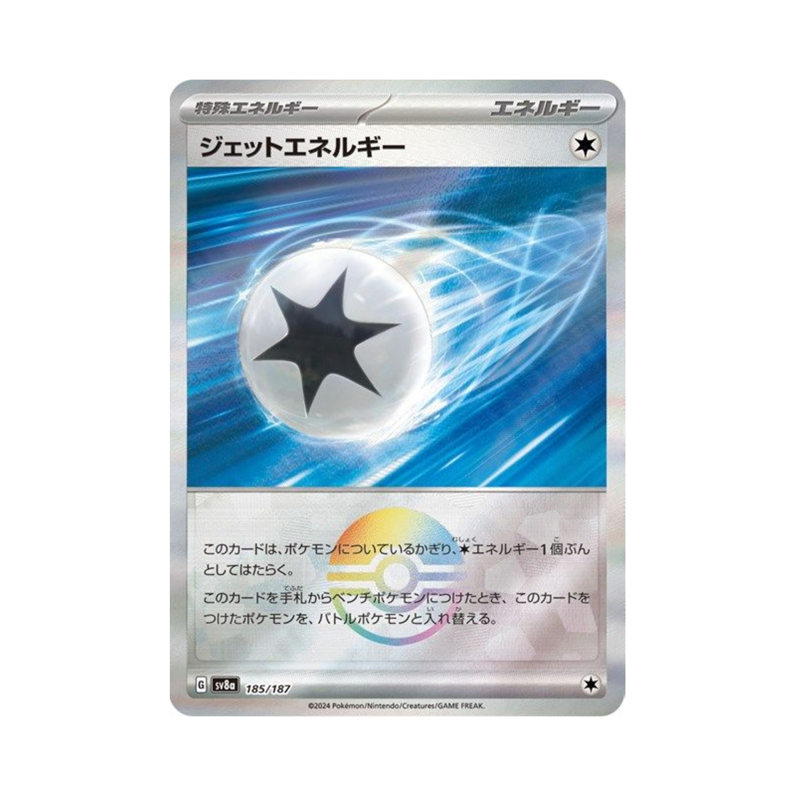 포켓몬 TCG 제트 에너지 몬스터볼 미러 테라스탈 페스타 ex (일어판)(Pokemon TCG Jet Energy Monsterball Mirror Terastal Fest ex (Japanese Ver.))