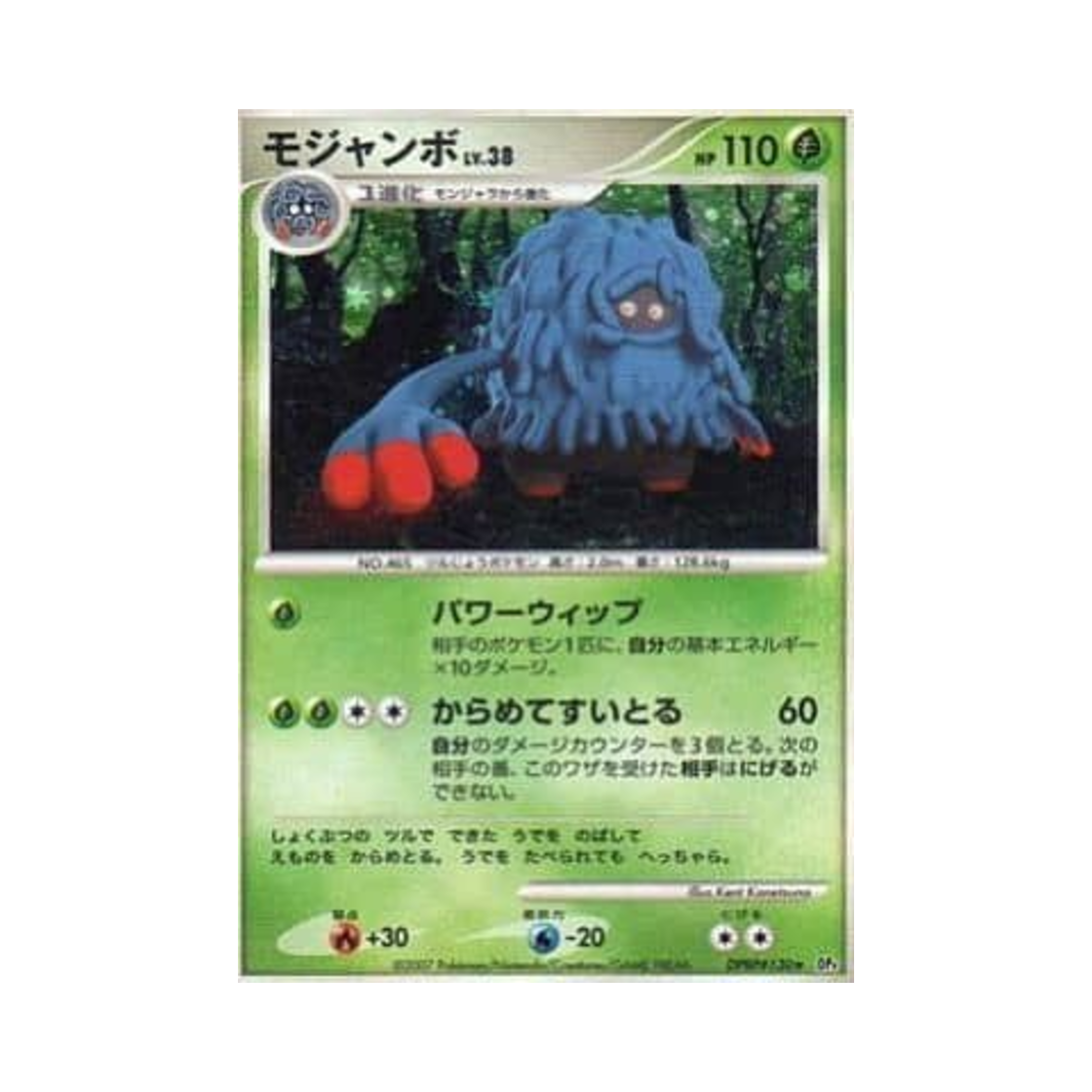 포켓몬 TCG 덩쿠림보 R 문릿 퍼슈트 (일어판)(Pokemon TCG Tangrowth R Moonlit Pursuit (Japanese Ver.)) - 1