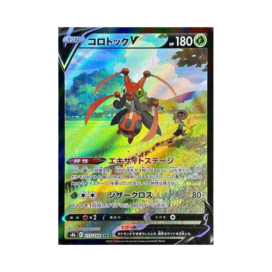 포켓몬 TCG 귀뚤톡크 V CSR VMAX 클라이맥스 (일어판)(Pokemon TCG Kricketune V CSR Vmax Climax (Japanese Ver.)) - 1