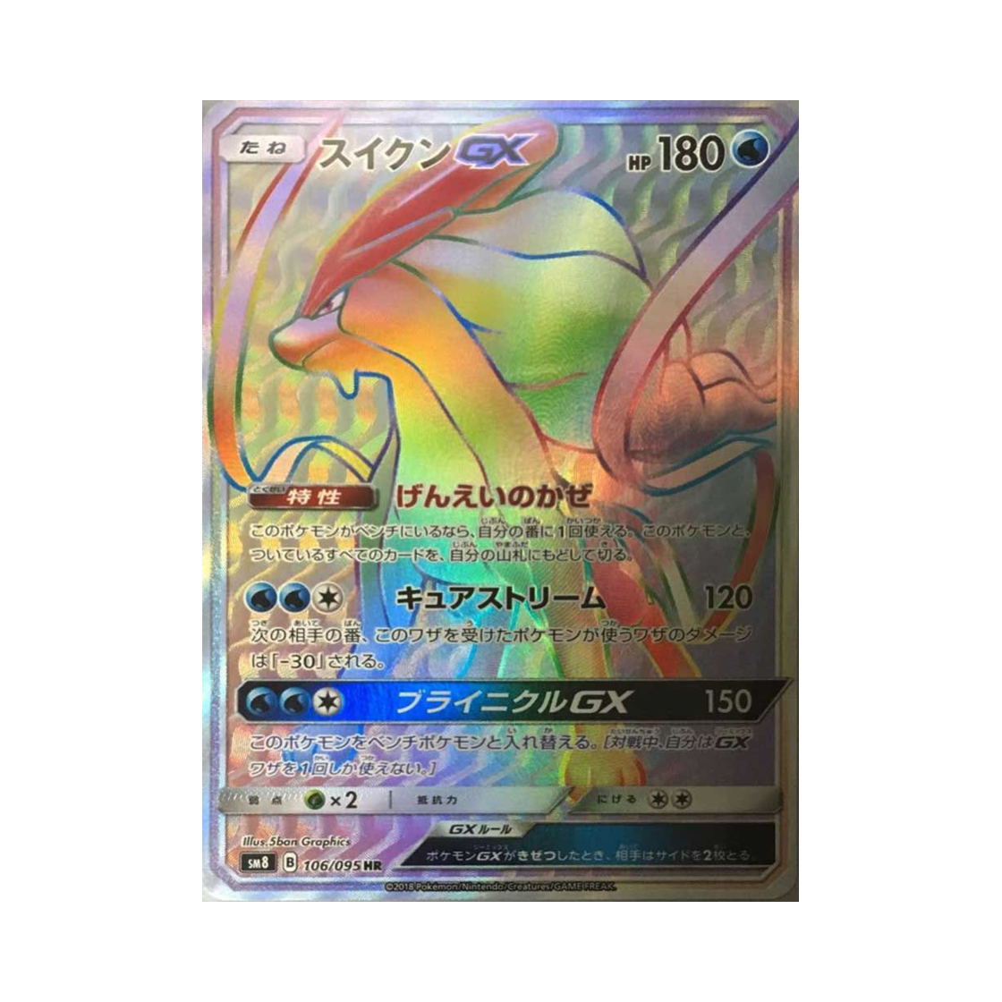 SM8106-095 Pokemon TCG Suicune GX HR Explosive Impact (Japanese Ver.)