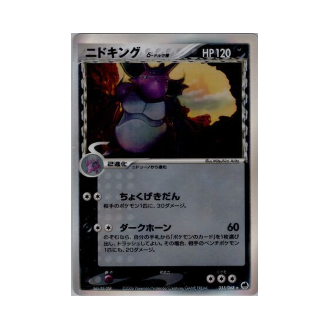 포켓몬 TCG 니드킹 R 오펜스 앤 디펜스 오브 더 퍼더스트 엔드 (일어판)(Pokemon TCG Nidoking R Offense And Defense Of The Furthest Ends (Japanese Ver.)) - 1