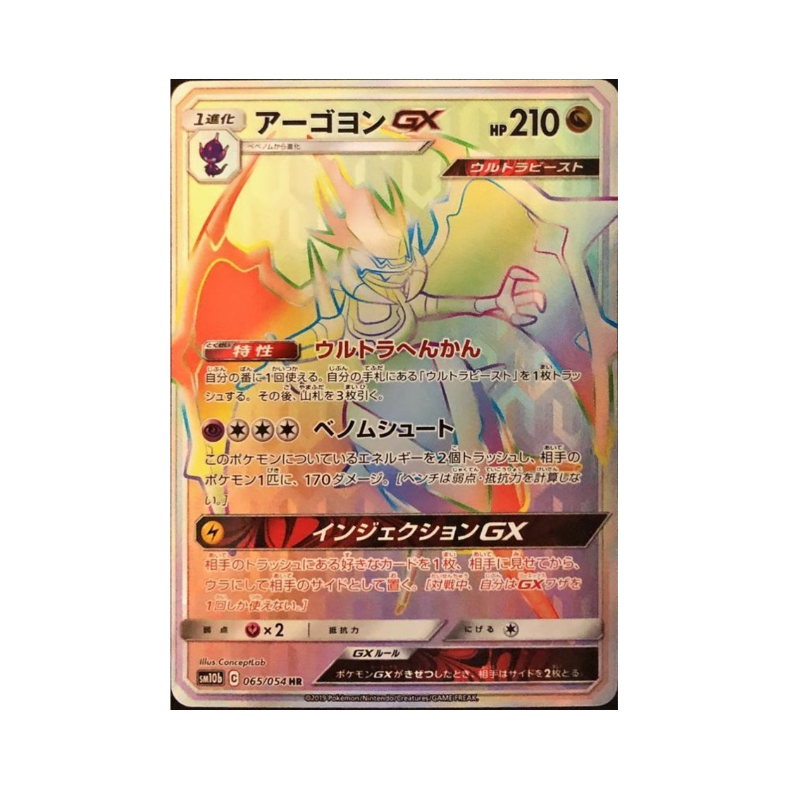 SM10B065-054 Pokemon TCG Naganadel GX HR Sky Legend (Japanese Ver.)