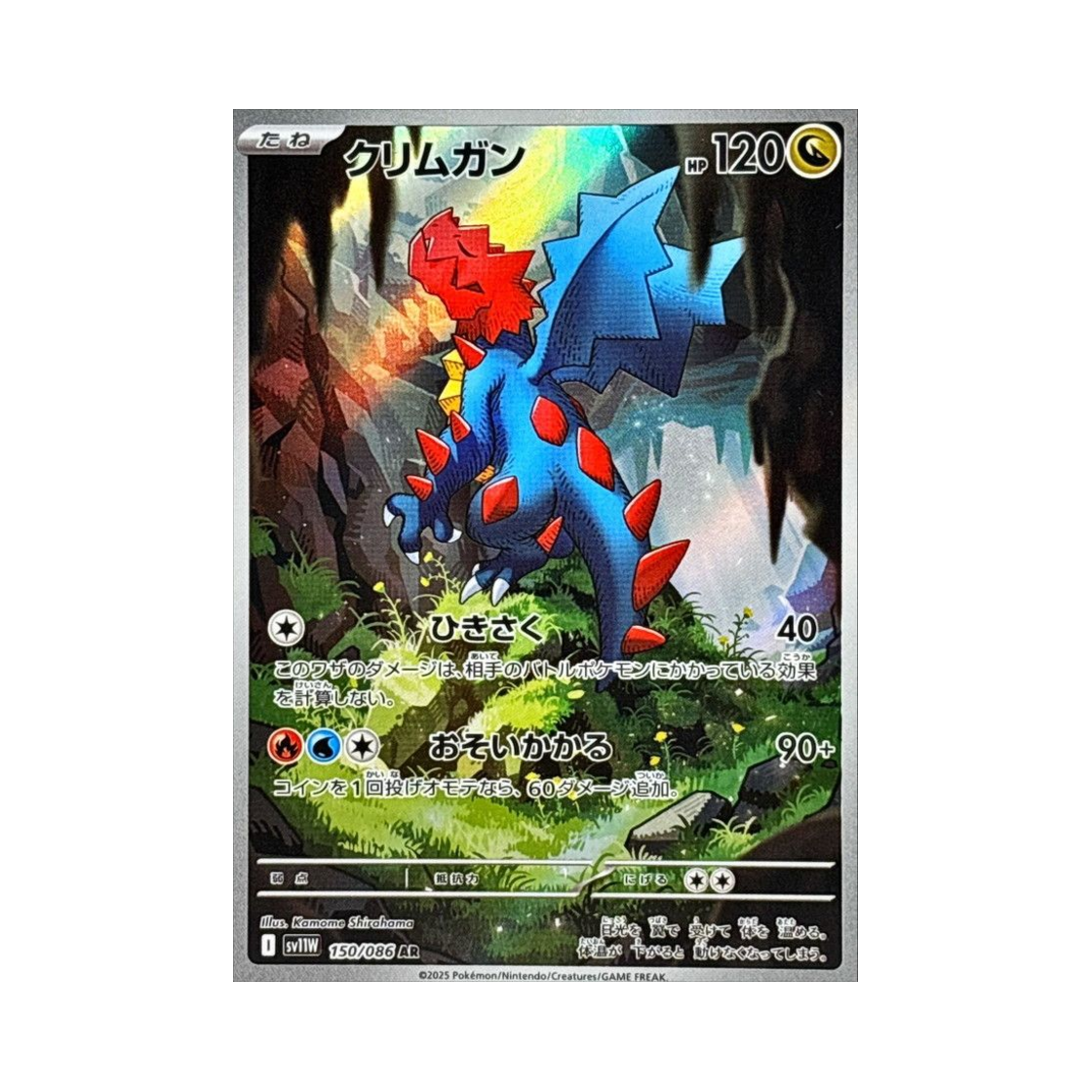 포켓몬 TCG 크리만 AR 화이트 플레어 (일어판)(Pokemon TCG Druddigon AR White Flare (Japanese Ver.)) - 1