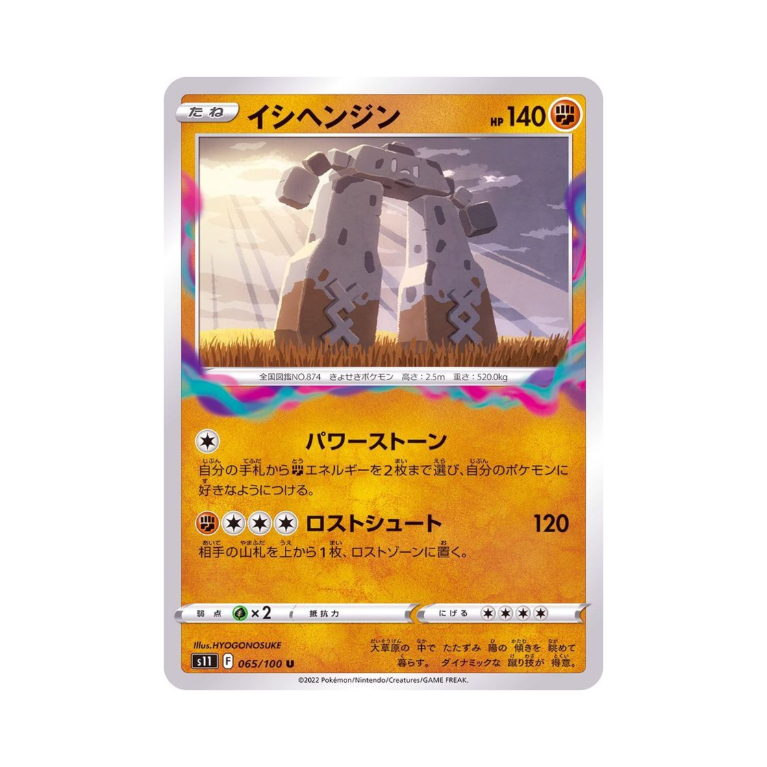 포켓몬 TCG 돌헨진 U 로스트어비스 (일어판)(Pokemon TCG Stonjourner U Lost Abyss (Japanese Ver.)) - 1