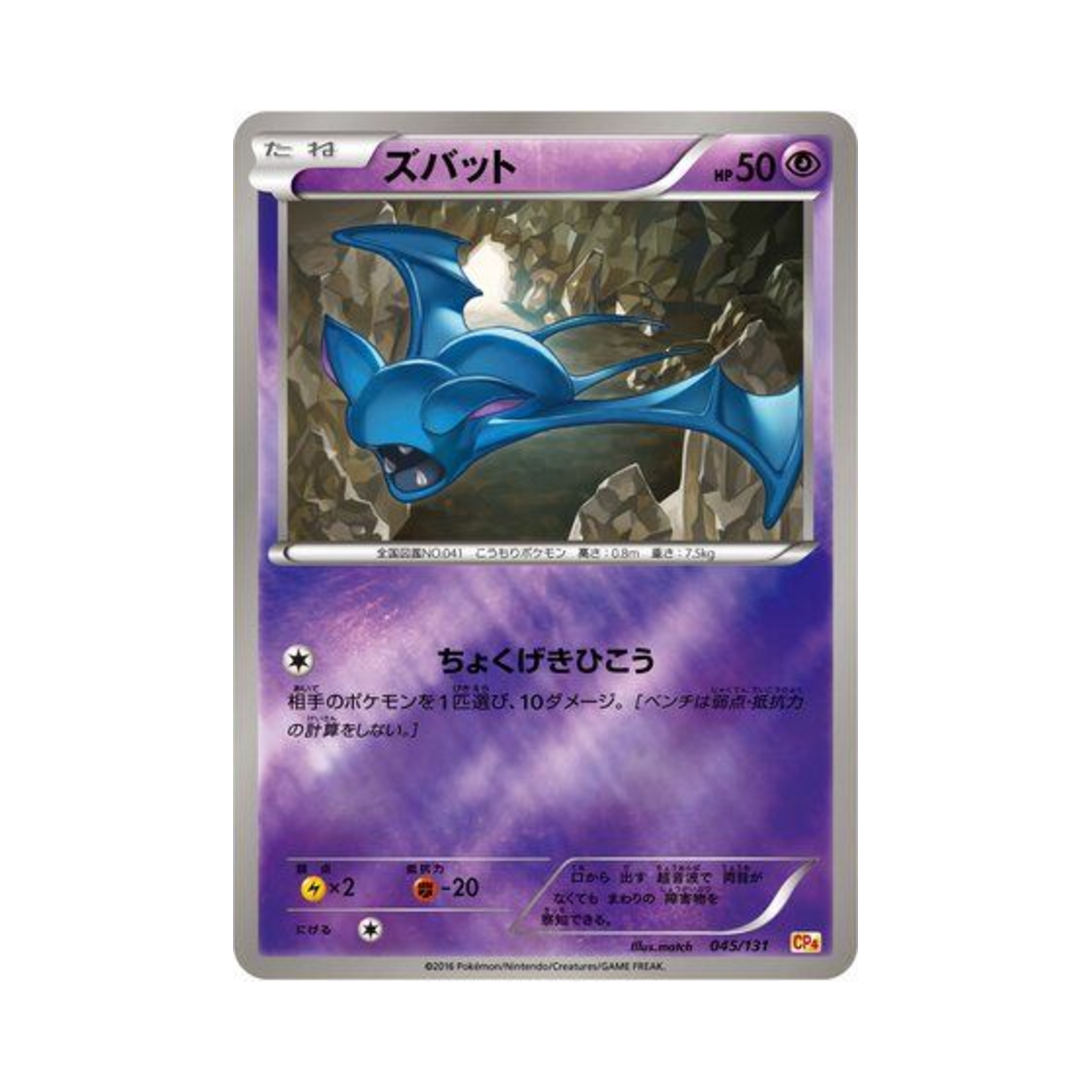 포켓몬 TCG 주뱃 프리미엄 챔피언팩 (일어판)(Pokemon TCG Zubat ex x M x Break Premium Champion Pack (Japanese Ver.)) - 1