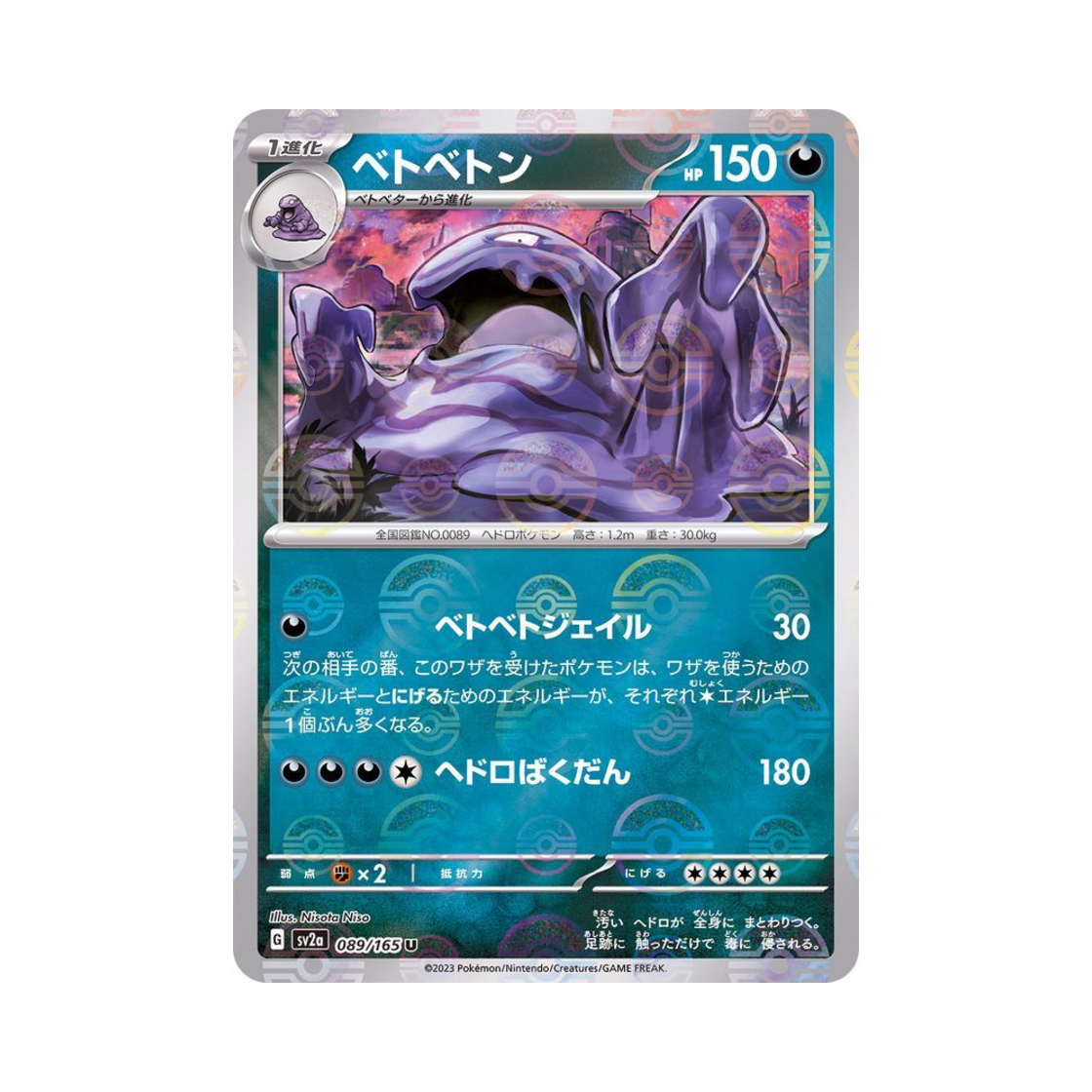 포켓몬 TCG 질뻐기 U 몬스터볼 미러 포켓몬 카드 151 (일어판)(Pokemon TCG Muk U Monsterball Mirror Pokemon Card 151 (Japanese Ver.)) - 1