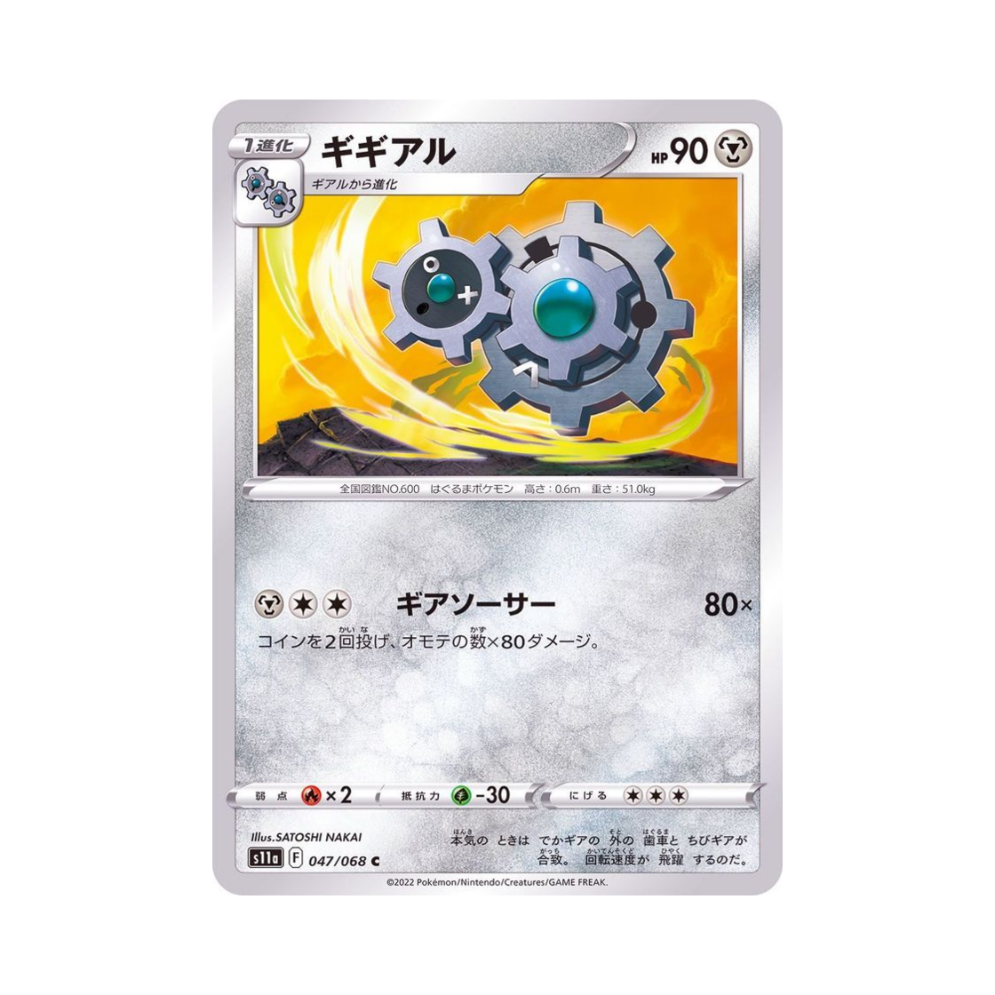 포켓몬 TCG 기기어르 C 백열의아르카나 (일어판)(Pokemon TCG Klang C Incandescent Arcana (Japanese Ver.))