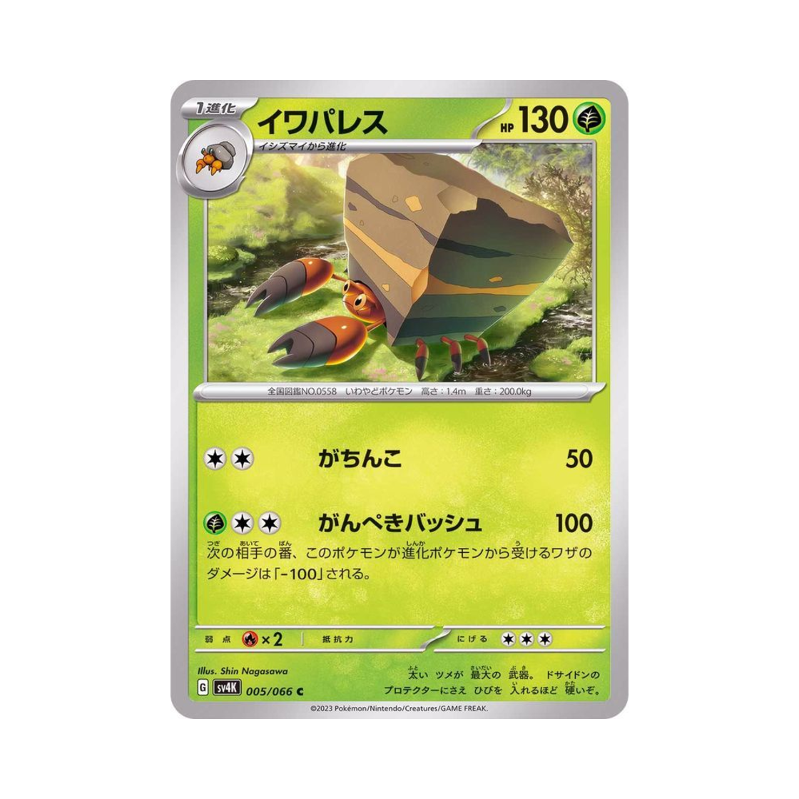 포켓몬 TCG 암팰리스 C 고대의 포효 (일어판)(Pokemon TCG Crustle C Ancient Roar (Japanese Ver.))