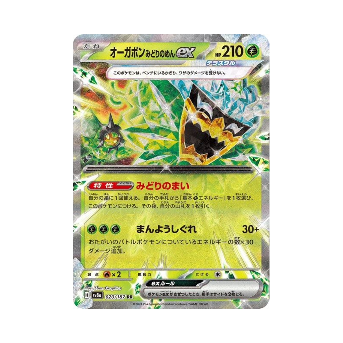 포켓몬 TCG 오거폰 벽록의 가면 ex RR 테라스탈 페스타 ex (일어판)(Pokemon TCG Teal Mask Ogerpon ex RR Terastal Fest ex (Japanese Ver.)) - 1