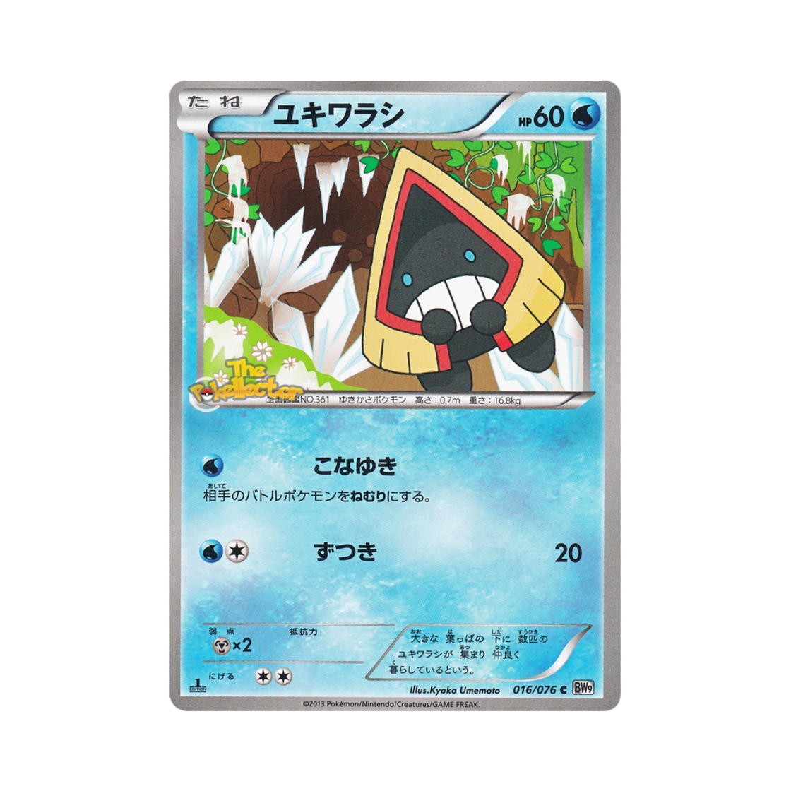포켓몬 TCG 눈꼬마 C 메갈로캐논 퍼스트 에디션 (일어판)(Pokemon TCG Snorunt C Megalo Cannon 1st Edition (Japanese Ver.)) - 1