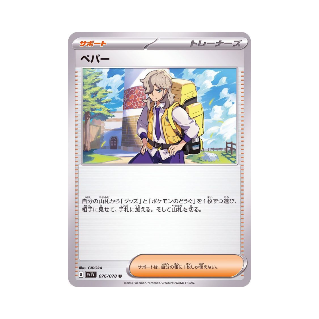 포켓몬 TCG 페퍼 U 바이올렛 ex (일어판)(Pokemon TCG Arven U Violet ex (Japanese Ver.)) - 1