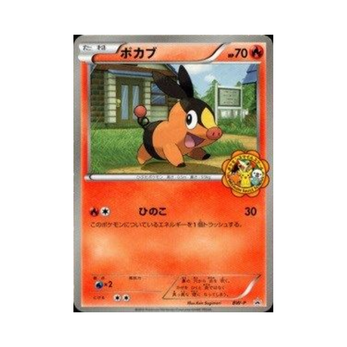 포켓몬 TCG 뚜꾸리 P 블랙 & 화이트 프로모카드 (일어판)(Pokemon TCG Tepig P Black & White Promos (Japanese Ver.))