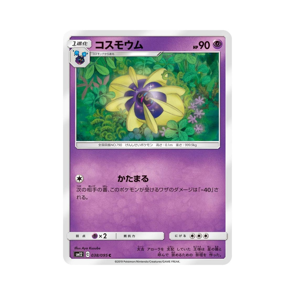 포켓몬 TCG 코스모움 C 얼터제네시스 (일어판)(Pokemon TCG Cosmoem C Alter Genesis (Japanese Ver.))