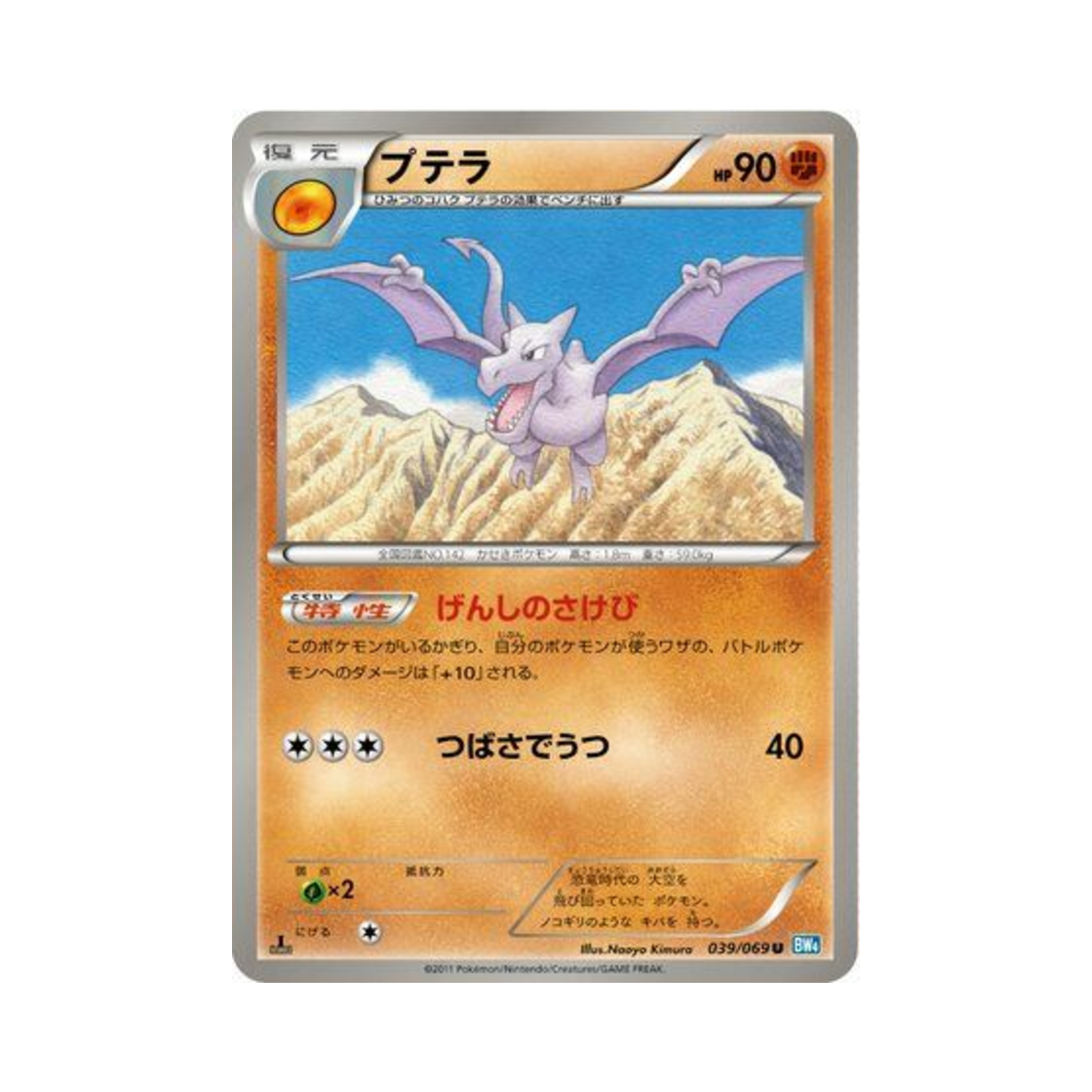 포켓몬 TCG 프테라 U 다크러시 퍼스트 에디션 (일어판)(Pokemon TCG Aerodactyl U Dark Rush 1st Edition (Japanese Ver.)) - 1