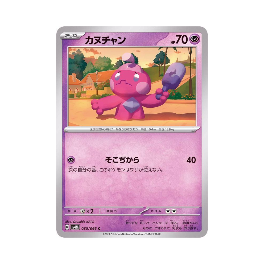 포켓몬 TCG 어리짱 C 미래의 일섬 (일어판)(Pokemon TCG Tinkatink C Future Flash (Japanese Ver.)) - 1