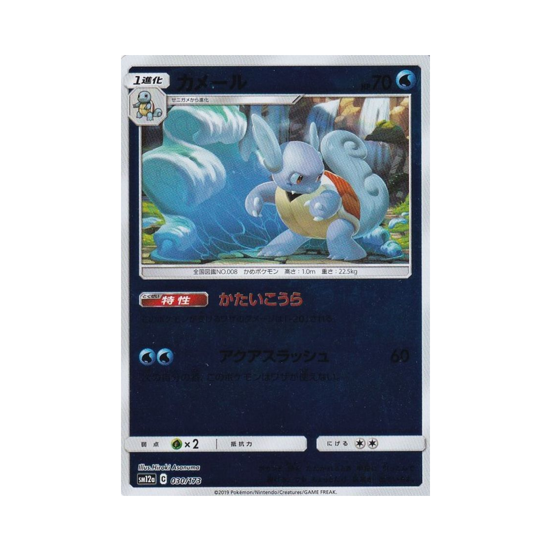 포켓몬 TCG 어니부기 미러 GX 태그올스타즈 (일어판)(Pokemon TCG Wartortle Mirror Tag All Stars (Japanese Ver.)) - 1