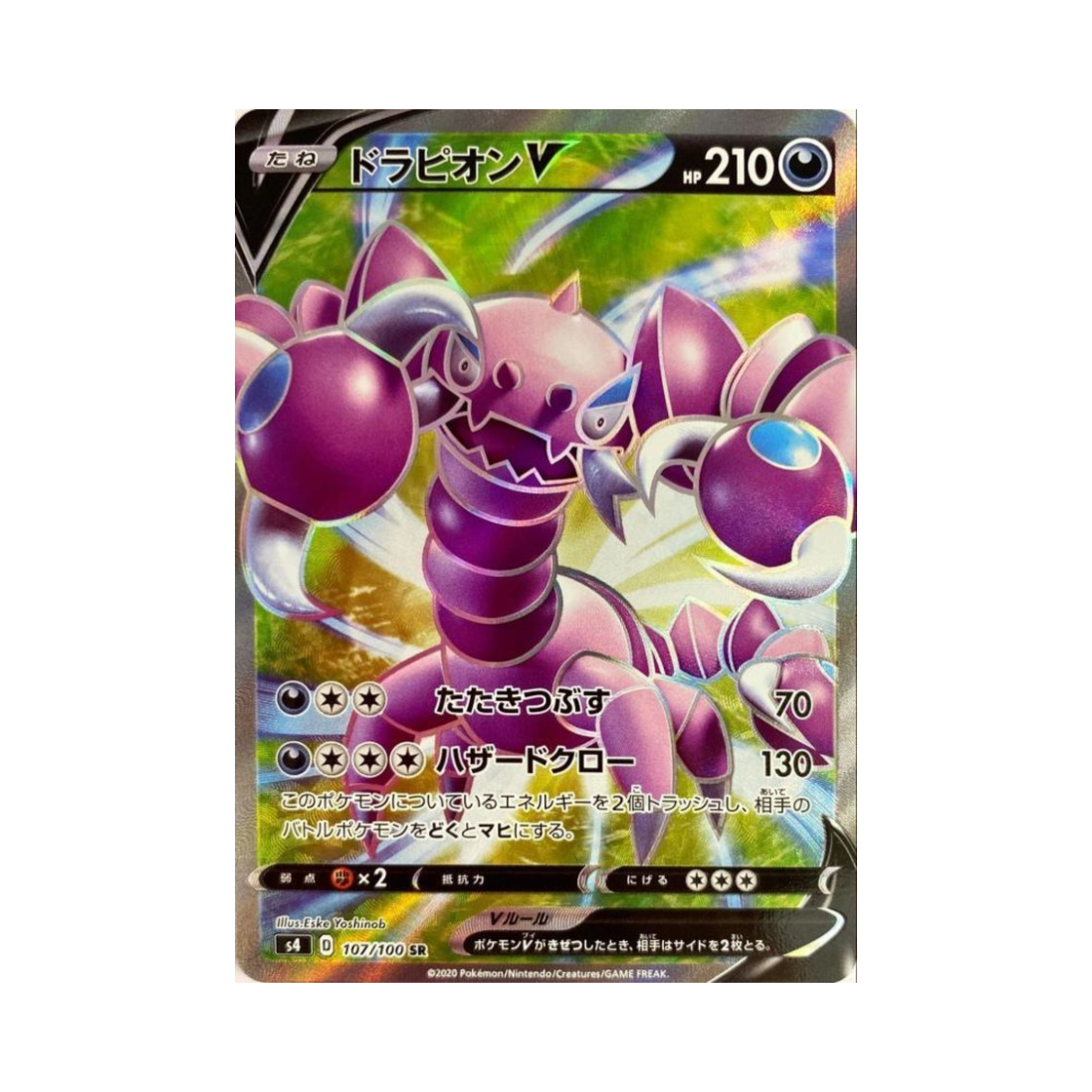 포켓몬 TCG 드래피온 V SR 앙천의 볼트태클 (일어판)(Pokemon TCG Drapion V SR Astonishing Volt Tackle (Japanese Ver.)) - 1