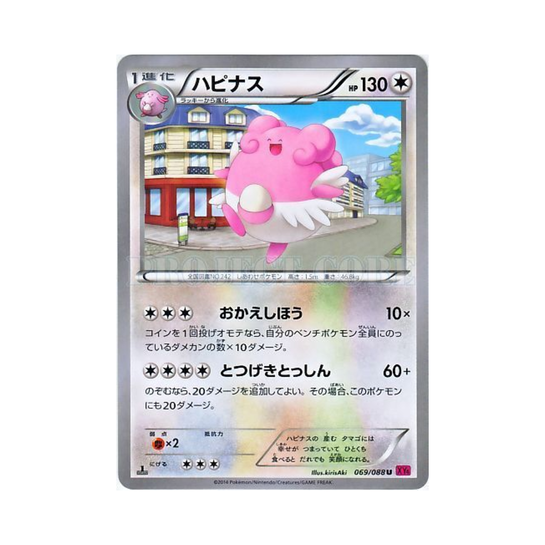 XY4-069-088 Pokemon TCG Blissey U Phantom Gate 1st Edition (Japanese Ver.)
