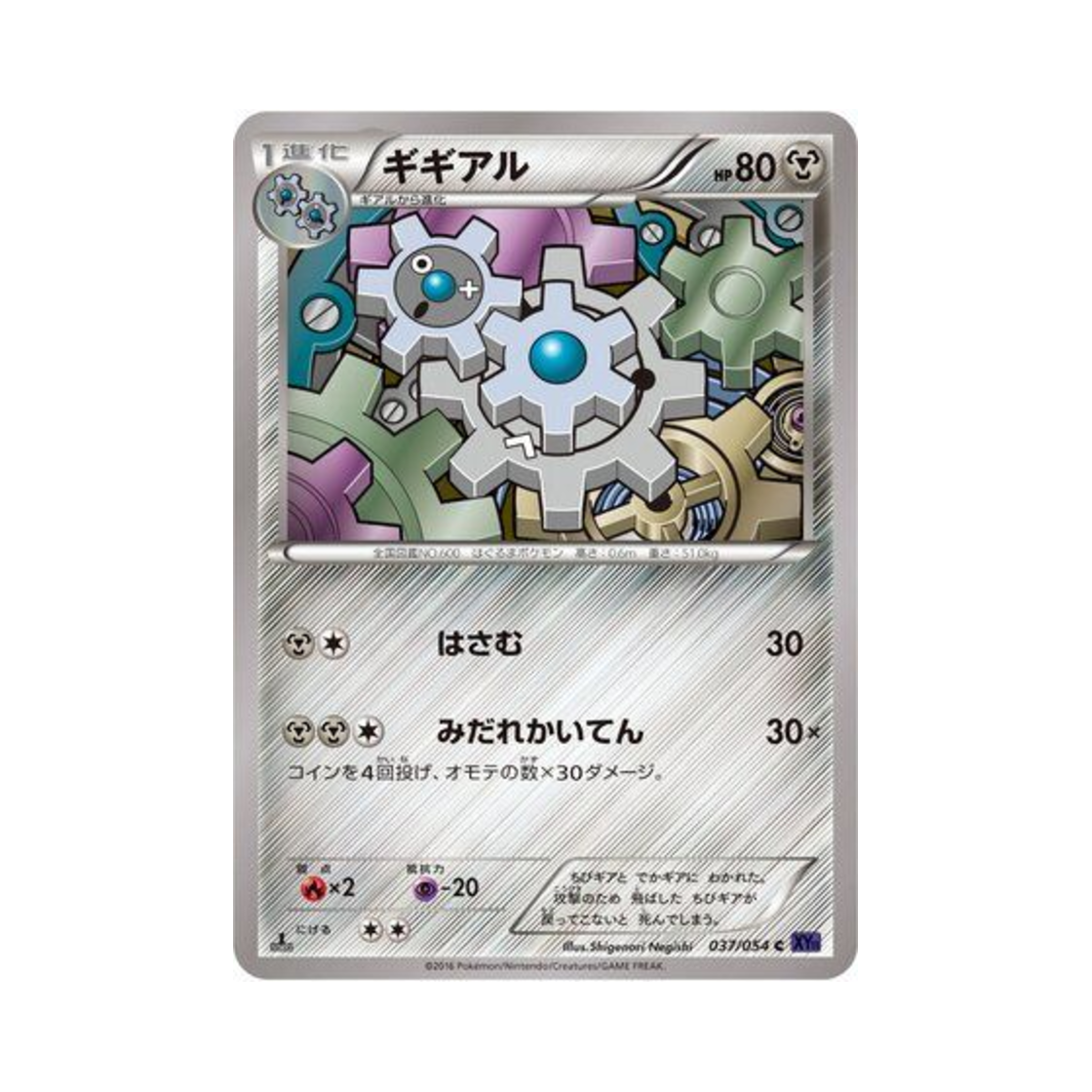 포켓몬 TCG 기기어르 C 타오르는 투사 퍼스트 에디션 (일어판)(Pokemon TCG Klang C Fever Burst Fighter 1st Edition (Japanese Ver.))