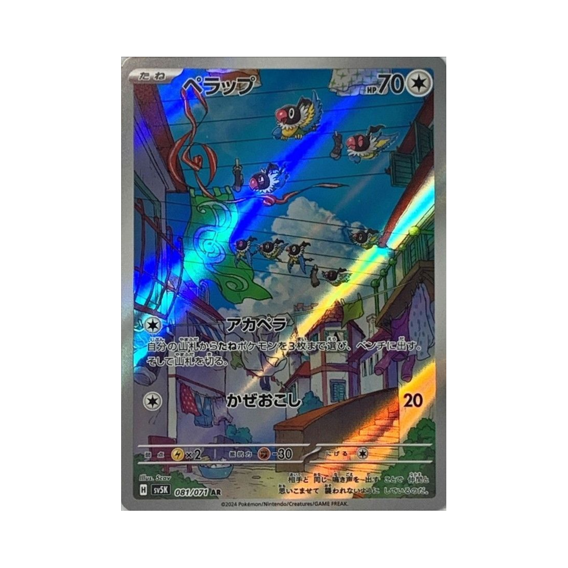 포켓몬 TCG 페라페 AR 와일드 포스 (일어판)(Pokemon TCG Chatot AR Wild Force (Japanese Ver.))