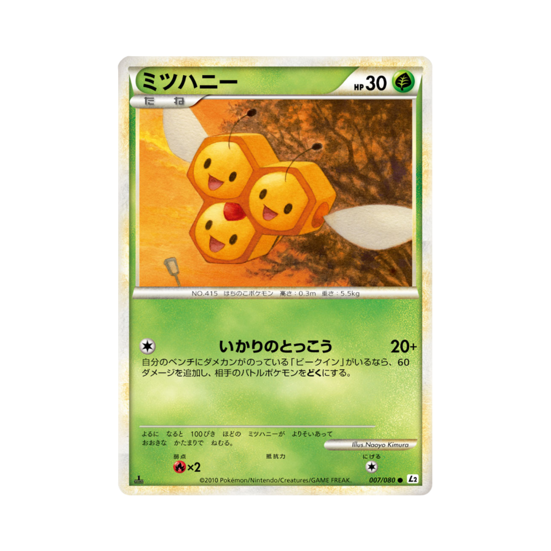 포켓몬 TCG 세꿀버리 C 리바이빙 레전즈 (일어판)(Pokemon TCG Combee C Reviving Legends (Japanese Ver.)) - 1