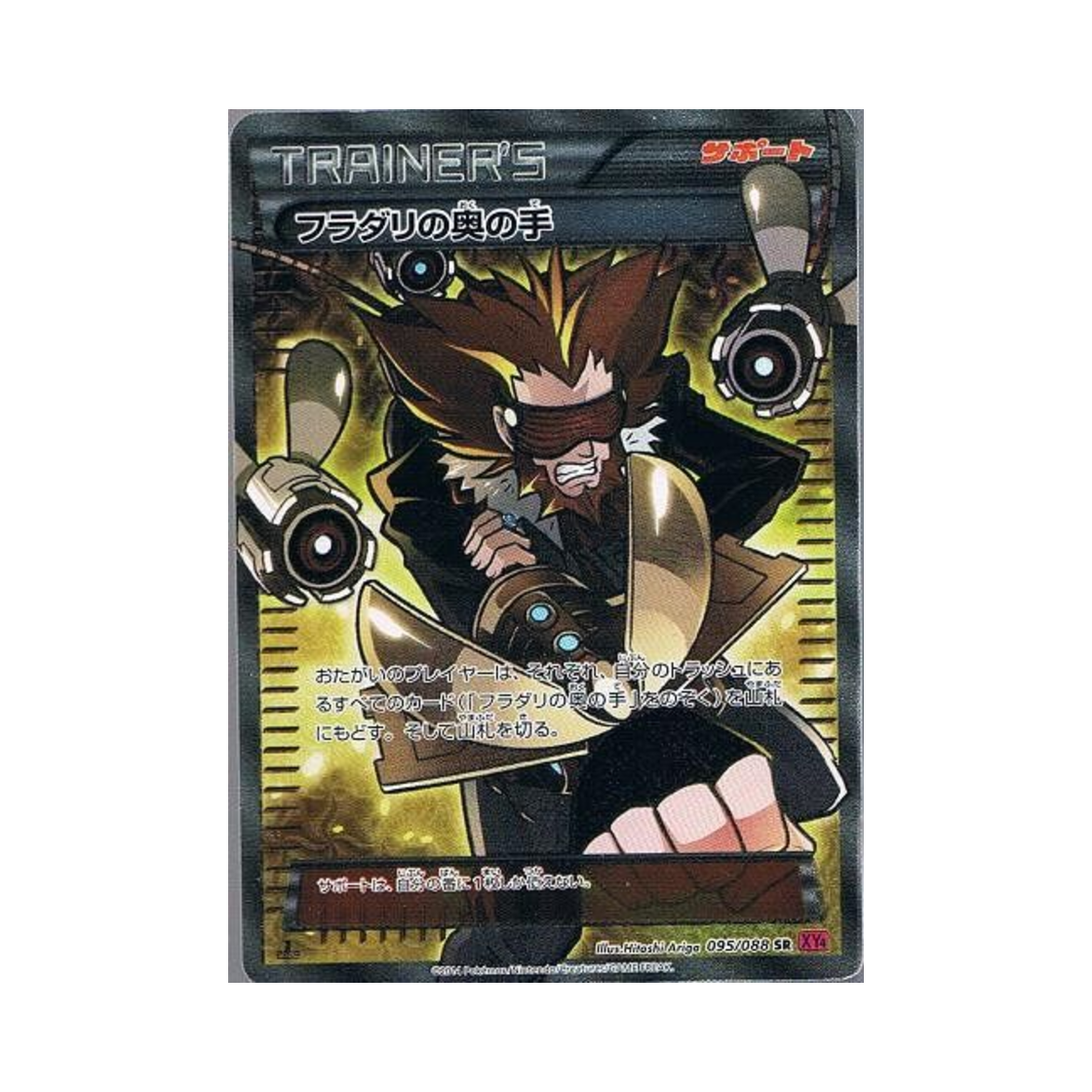포켓몬 TCG 플라드리 최후의 수단 SR 팬텀게이트 퍼스트 에디션 (일어판)(Pokemon TCG Lysandre's Trump Card SR Phantom Gate 1st Edition (Japanese Ver.)) - 1