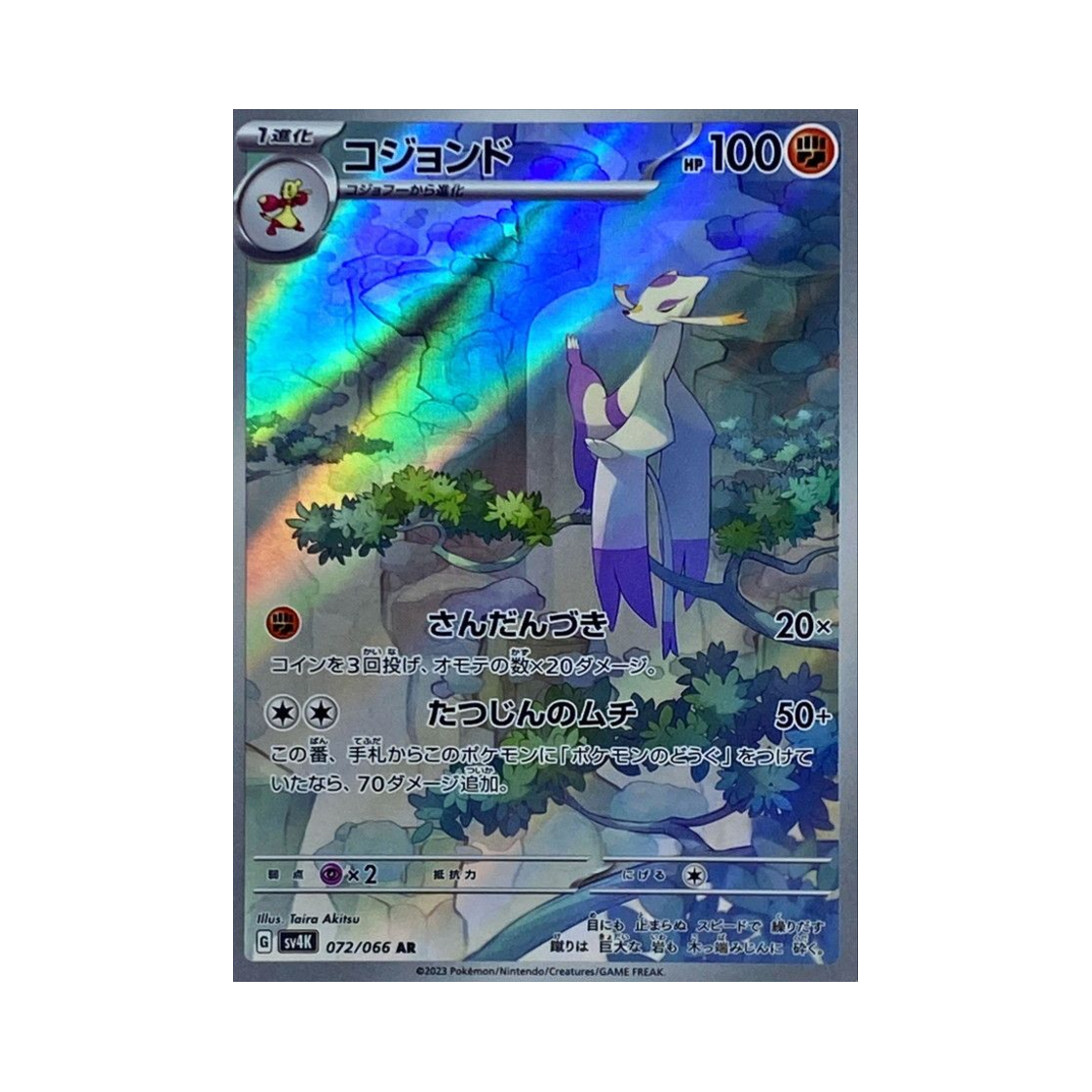 SV4K072-066 Pokemon TCG Mienshao AR Ancient Roar (Japanese Ver.)