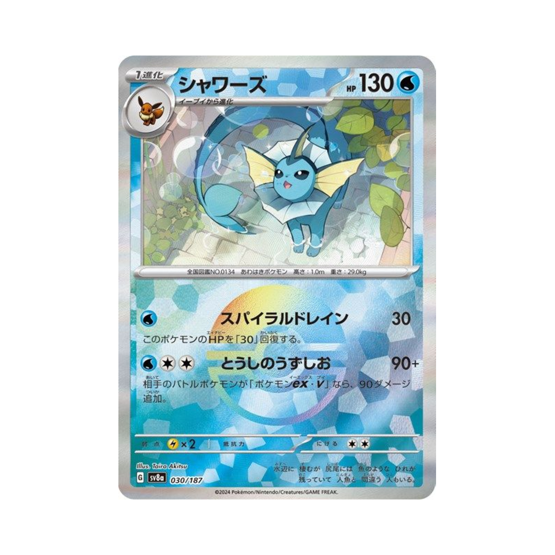 SV8A-030-187MONSTERBALLMIRROR Pokemon TCG Vaporeon Monsterball Mirror Terastal Fest ex (Japanese Ver.)
